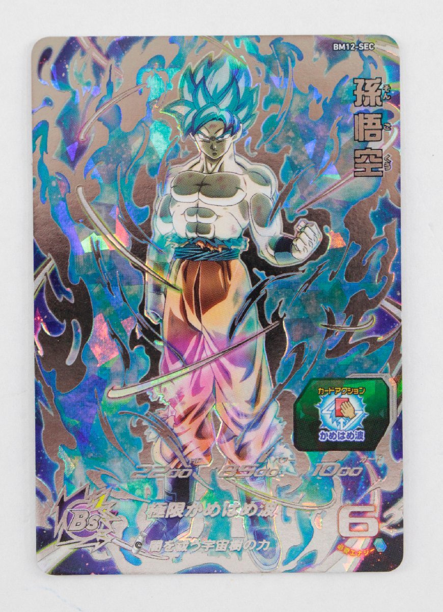BM12-SEC スーパードラゴンボールヒーローズ BM12弾 孫悟空 孫悟空