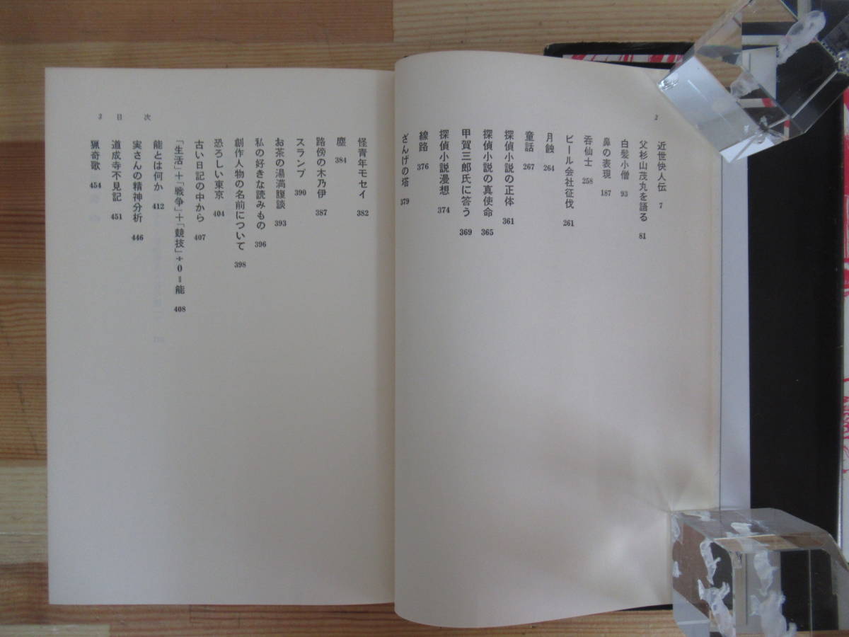 夢野久作著作集 5 (近世快人伝) 近世快人伝 頭山満から父杉山茂丸まで