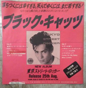 ブラック・キャッツ 東京ストリート・ロッカーのYahoo!オークション(旧