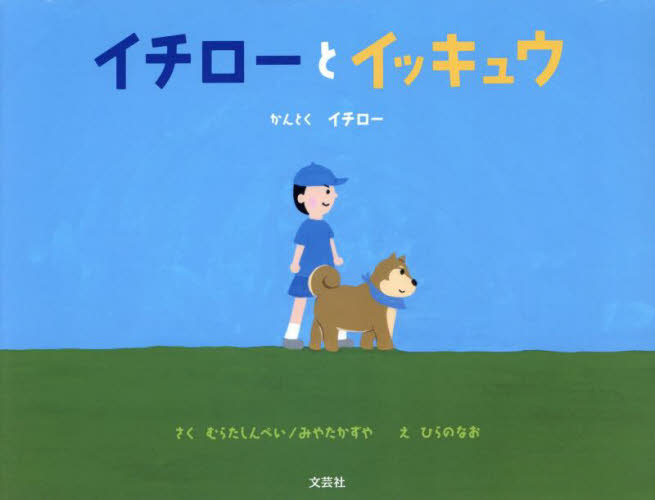 イチロー氏 直筆サイン本 イチローとイッキュウ｜Yahoo!フリマ（旧