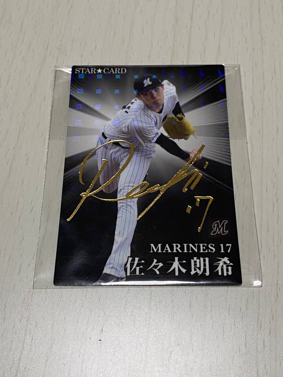 Yahoo!オークション - プロ野球チップス2023第1弾 スターカード 佐々木