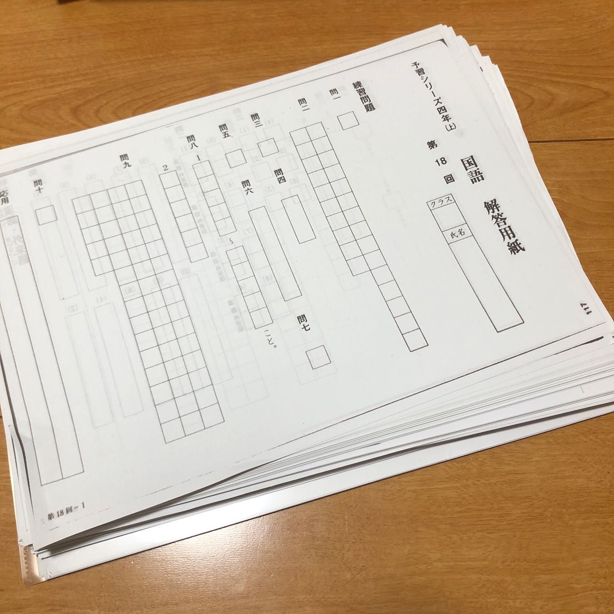 予習シリーズ 四谷大塚 中学受験 小4 上 国語 算数 理科 社会 演習問題