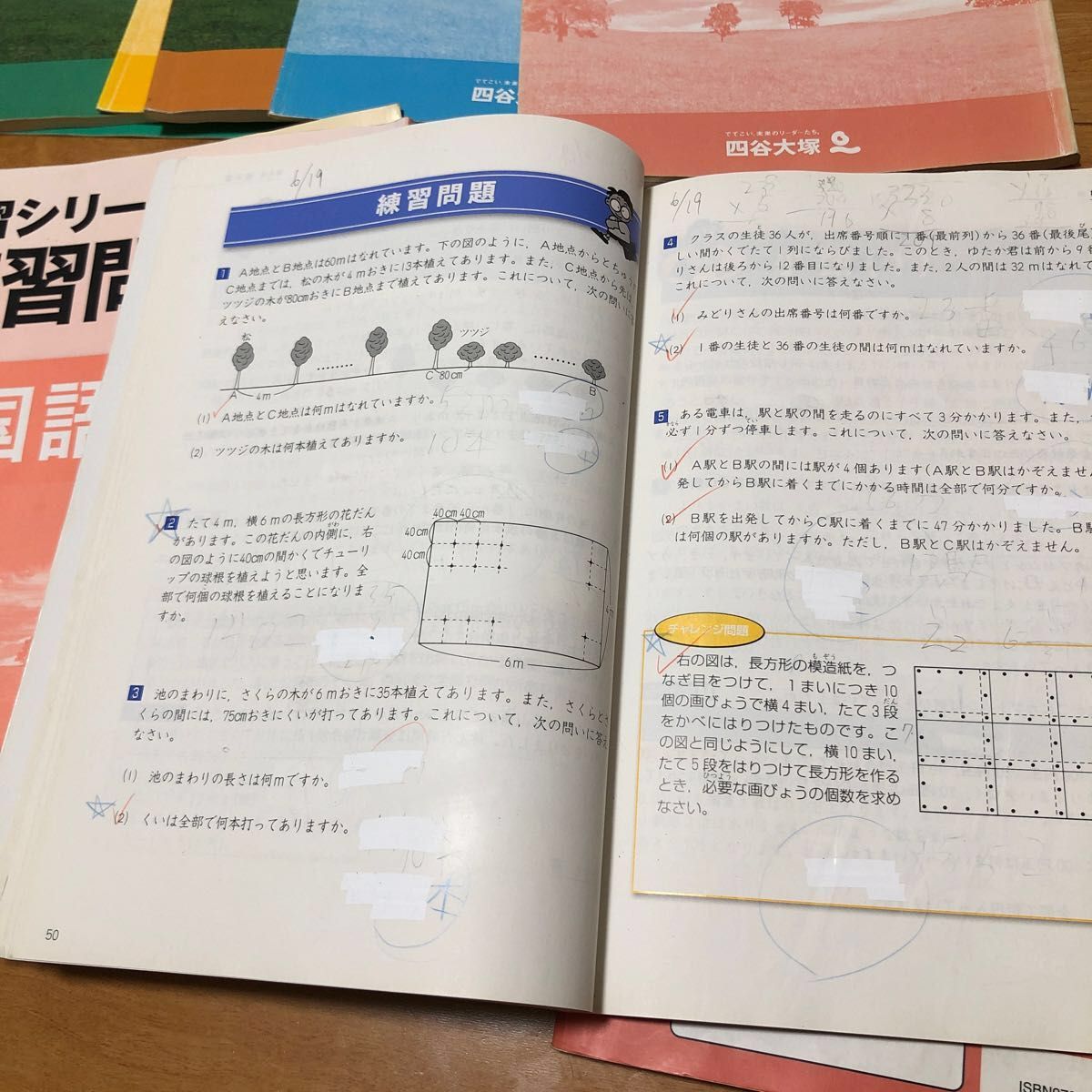 予習シリーズ 四谷大塚 中学受験 小4 上 国語 算数 理科 社会 演習問題