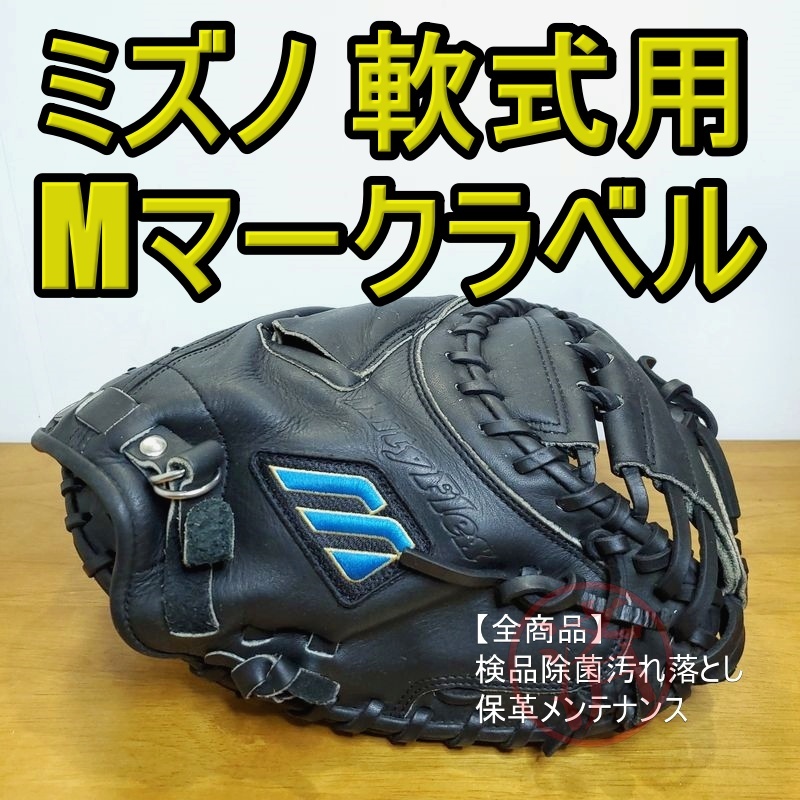 ミズノ ビューリーグ BuwLeague Mマークラベル Mizuno 一般用大人