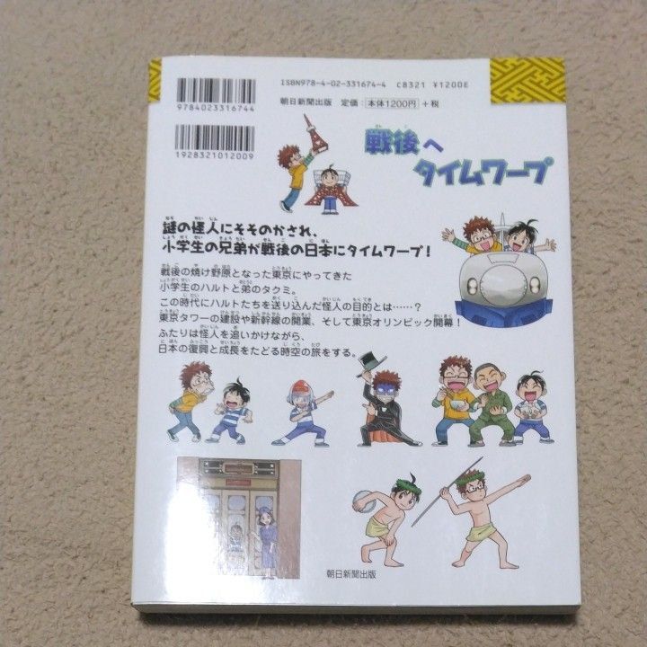 戦後へタイムワープ （日本史BOOK 歴史漫画タイムワープシリーズ