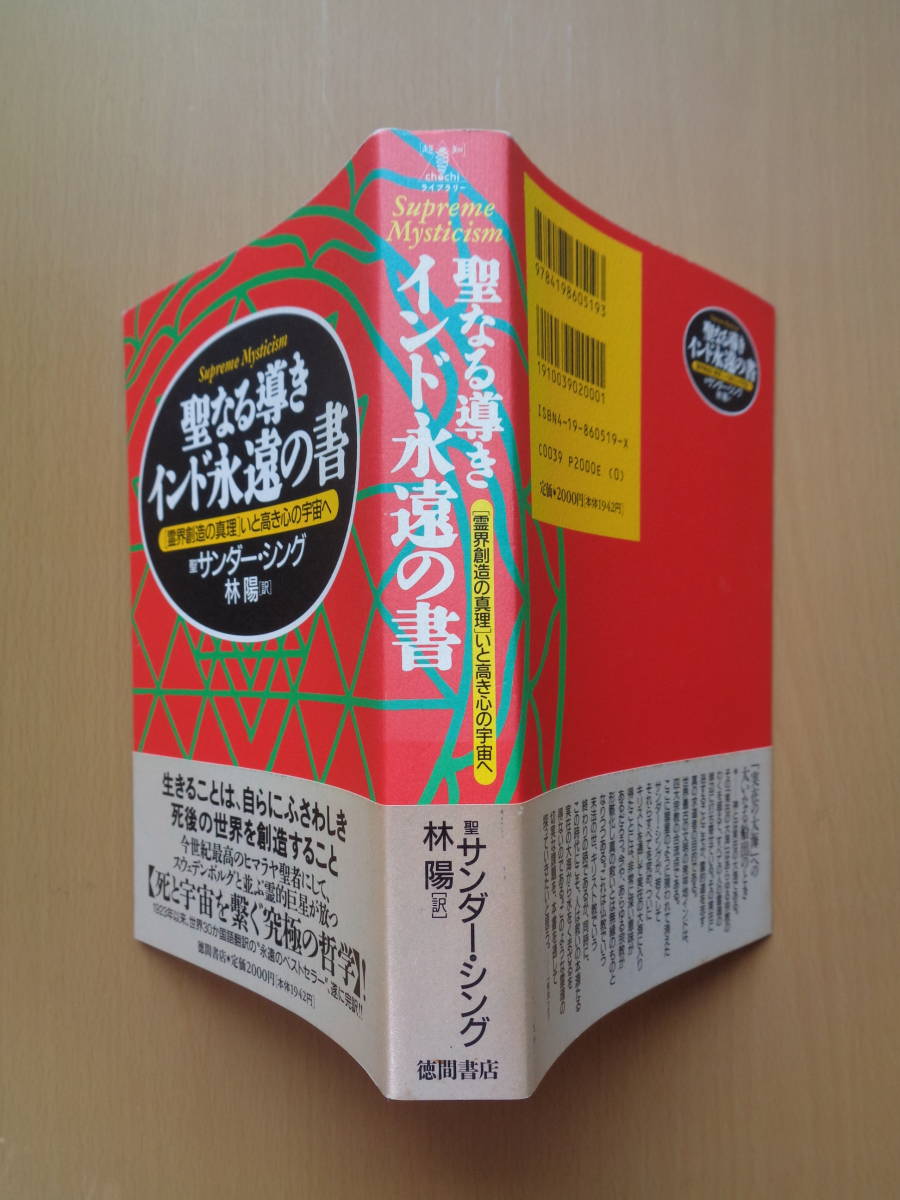 Yahoo!オークション - SW4365 聖なる導き インド永遠の書 「霊界創造の