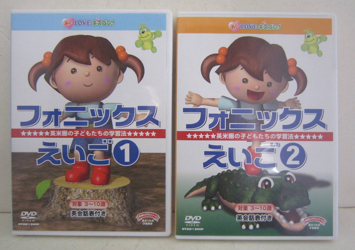 Yahoo!オークション - DVD フォニックスえいご①② 2巻セット 英米圏の