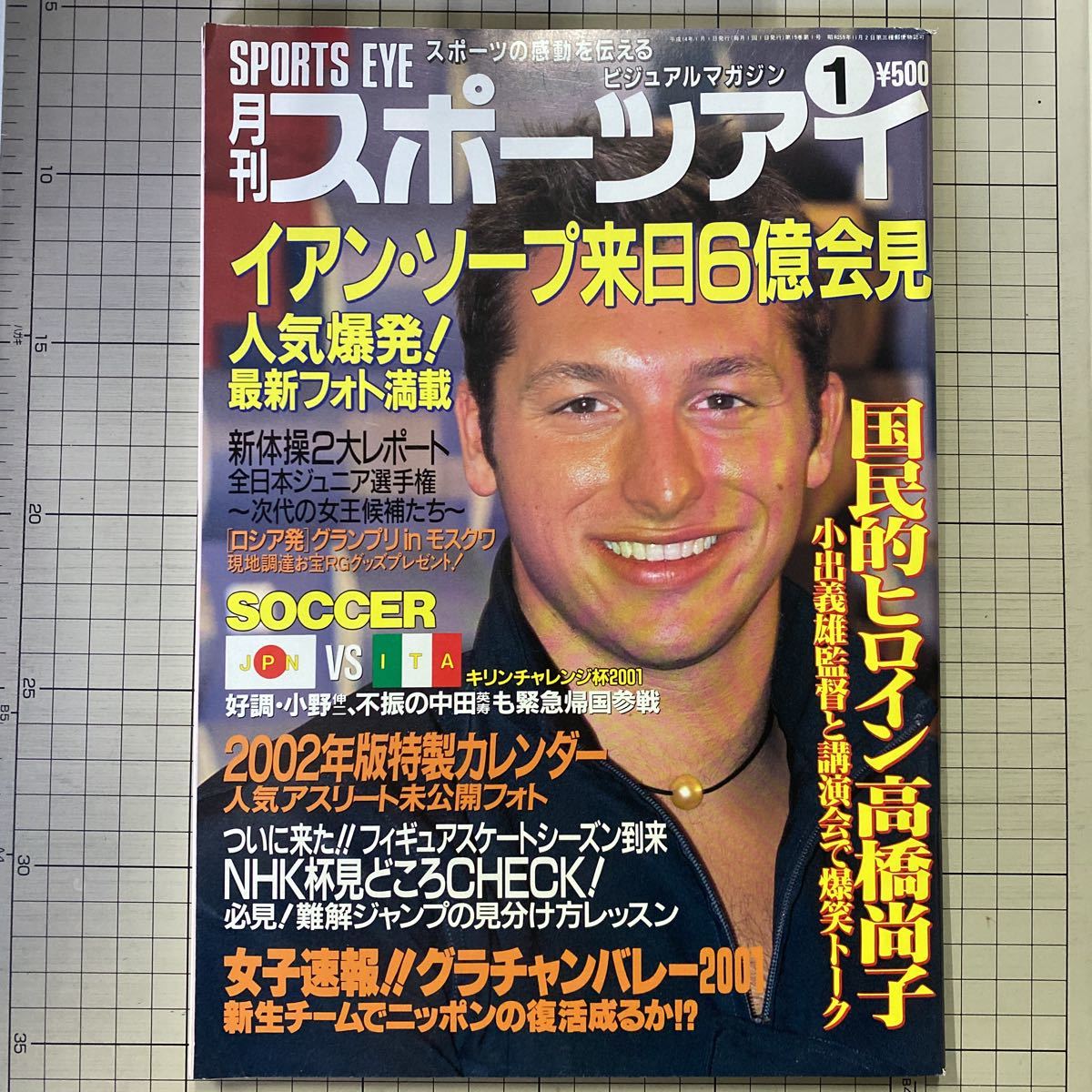 Yahoo!オークション - 月刊スポーツアイ 2002年1月 平成14年/新体操/フ