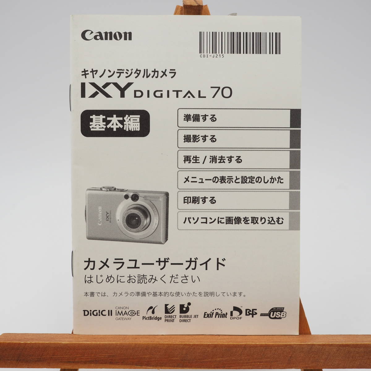 CANON IXY DIGITAL 70 取扱説明書 使用説明書 取説 マニュアル 簡単