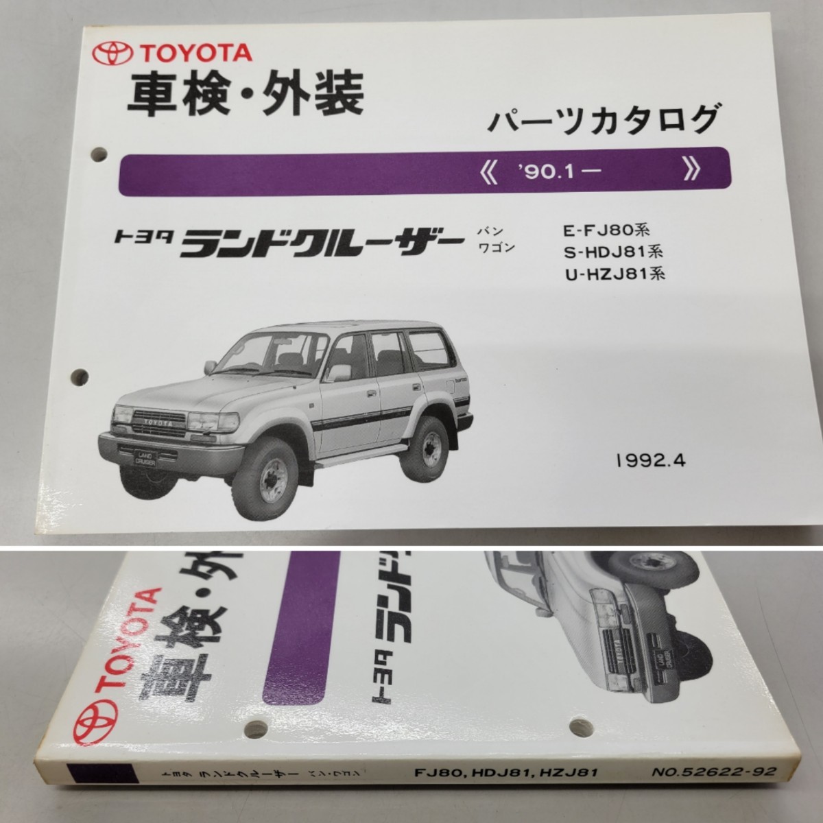 Yahoo!オークション - トヨタ ランドクルーザー80 パーツカタログ 当