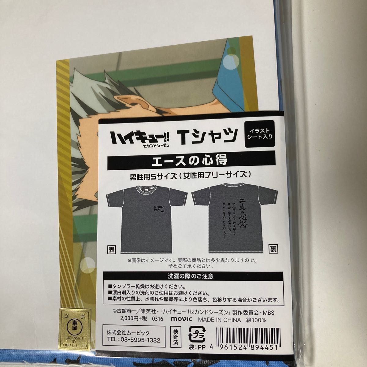 ハイキュー エースの心得Tシャツ 陸vs空 木兎光太郎 公式 特典 ポスト