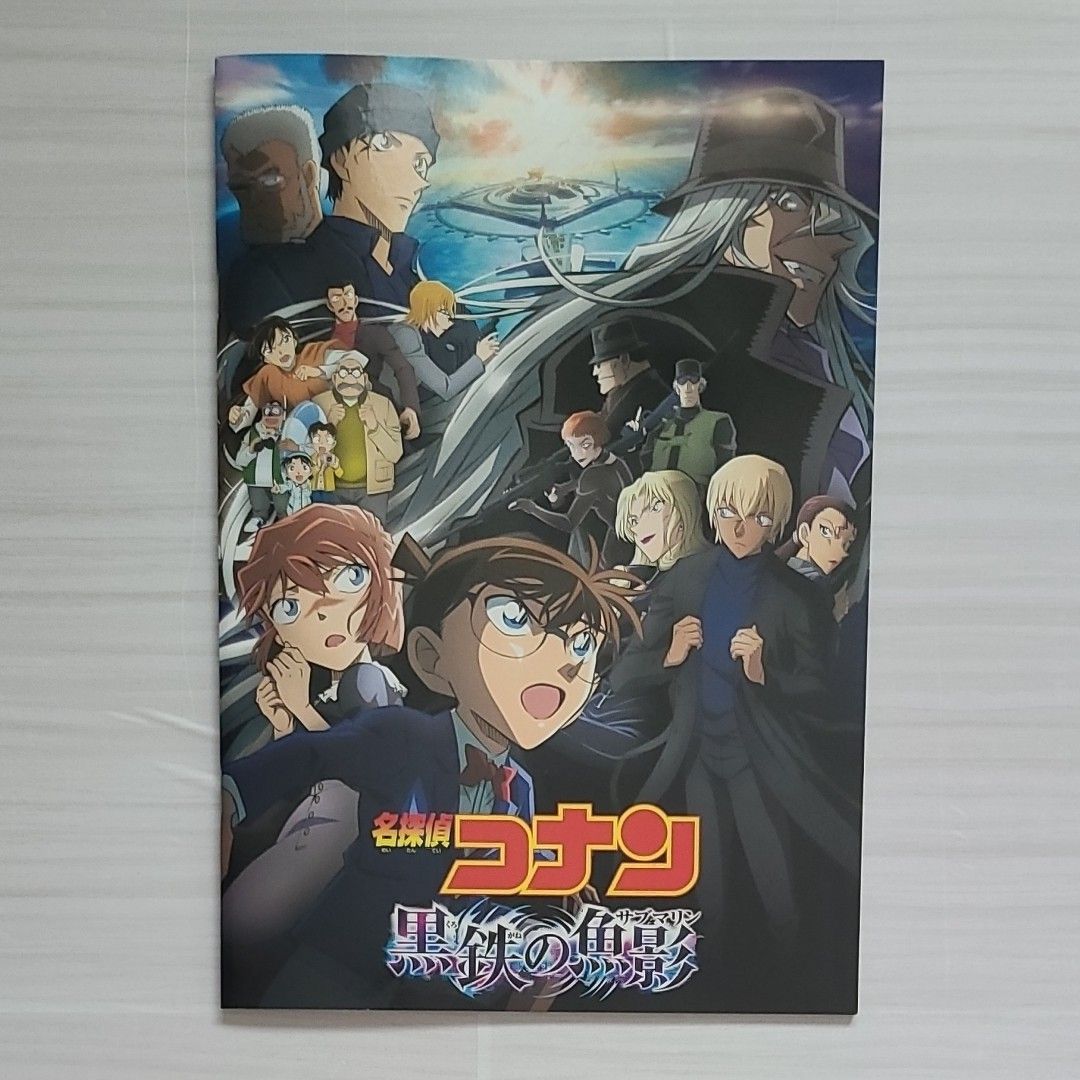名探偵コナン 黒鉄の魚影 パンフレット ＆ 名探偵コナンシネマガジン