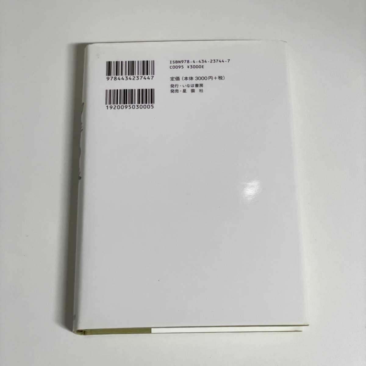 Yahoo!オークション - 珈琲の旅 吉祥寺・珈琲店「もか」 標交紀 絶版