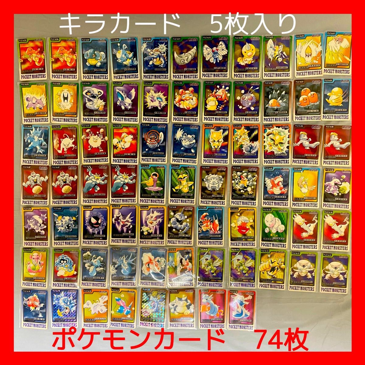 ポケモン カードダス 初代 まとめ 売り ( キラ5枚 ノーマル 69枚 ) 計