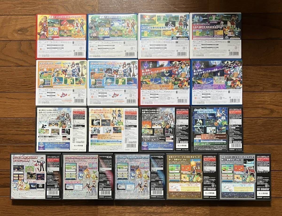 動作確認画像有り】 DS 3DS ポケットモンスター 全17点セット まとめ