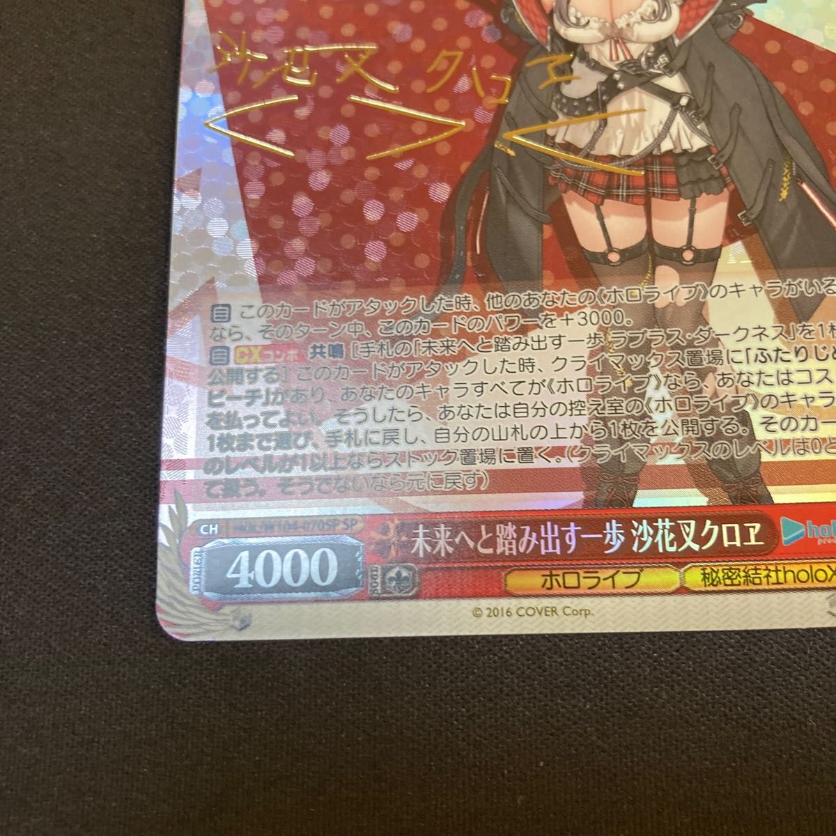 沙花叉クロヱSP サイン ホロライブVol 2 ヴァイスシュヴァルツ｜Yahoo