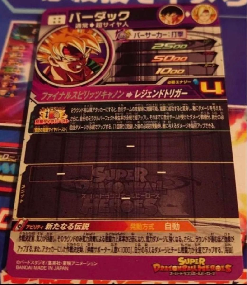 スーパー ドラゴンボールヒーローズ UGM8弾 SEC バーダック UGM8-SEC3