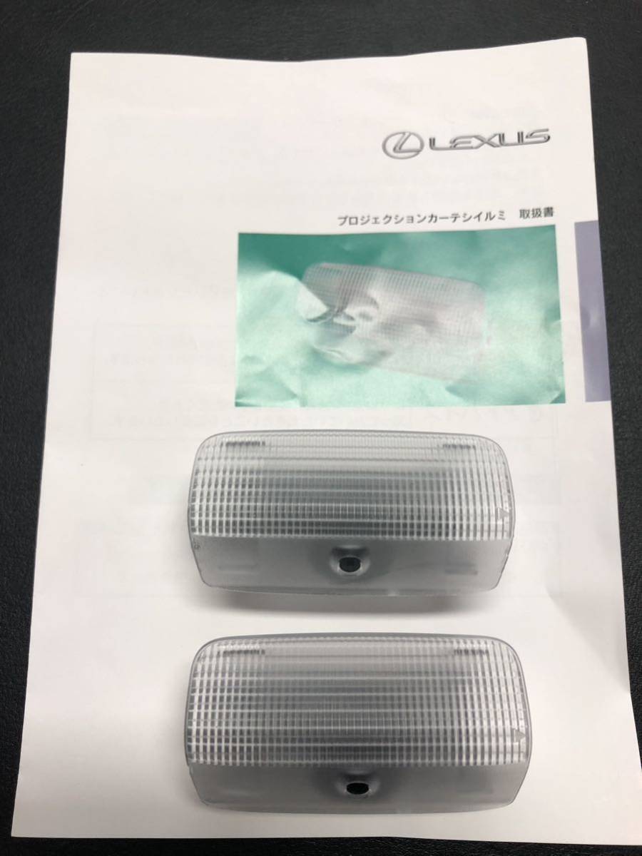 送料無料 レクサス 純正 プロジェクションカーテシイルミ 0852D-48030