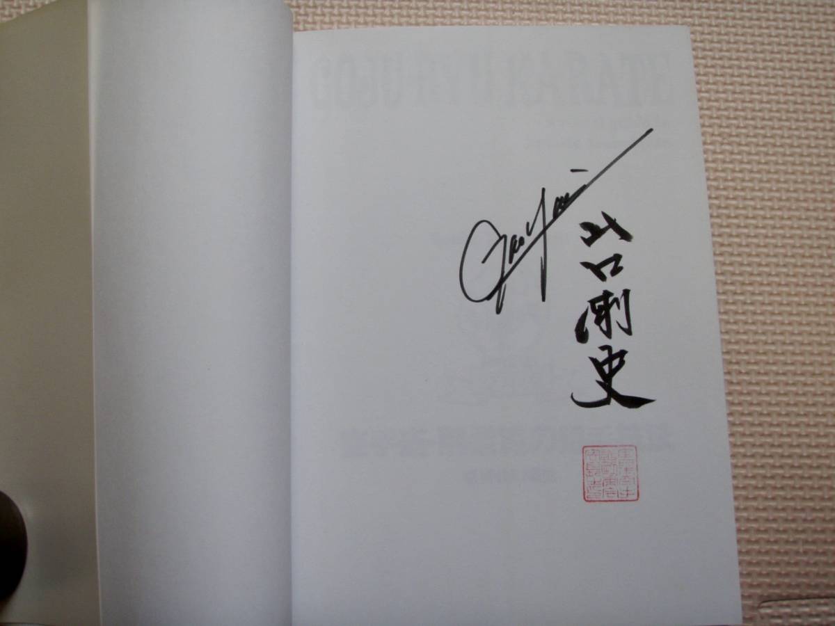 中村聡子同人誌「FAVORITE DEAR 純白の預言者 設定集」フェイバリット