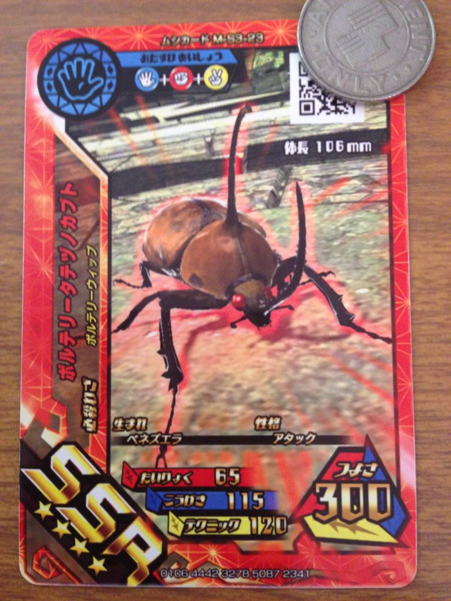 Yahoo!オークション - 新ムシキング 超神化 3弾 SSR 赤目 ポルテリータ