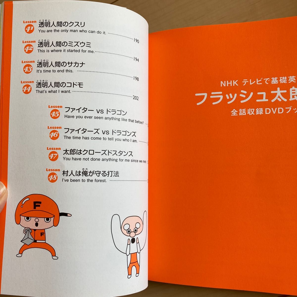 NHKテレビで基礎英語 フラッシュ太郎 全話収録DVDブック｜Yahoo!フリマ