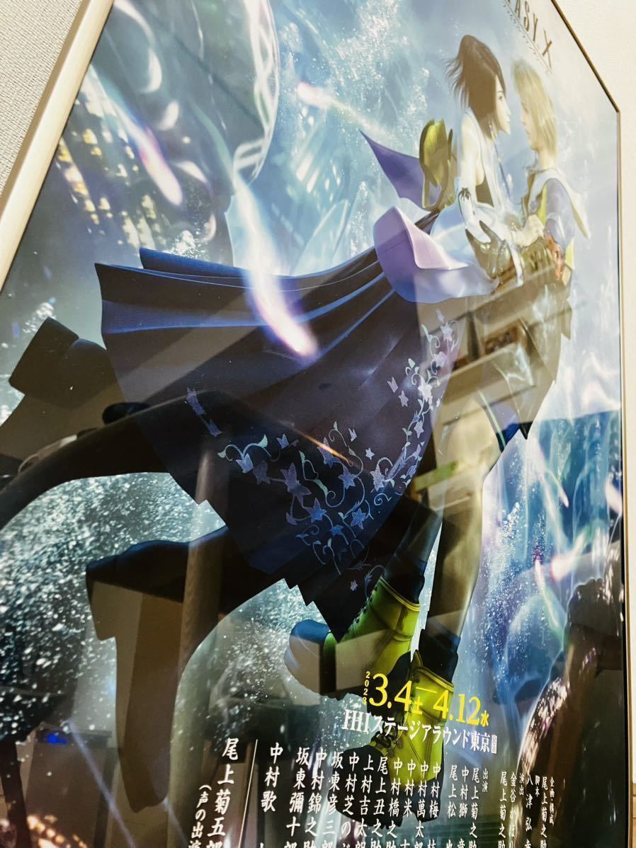 S席特典 B2 ポスター 歌舞伎 FINAL FANTASY ファイナルファンタジーⅩ