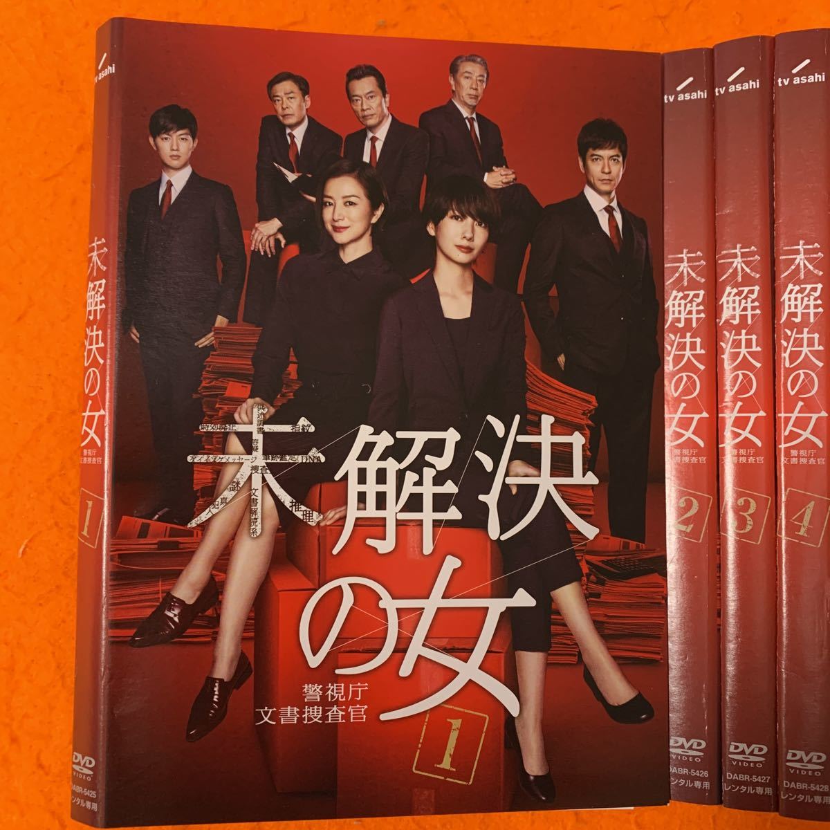 未解決の女 警視庁文書捜査官 DVD 全巻セット〈4枚組〉 レンタル落ち