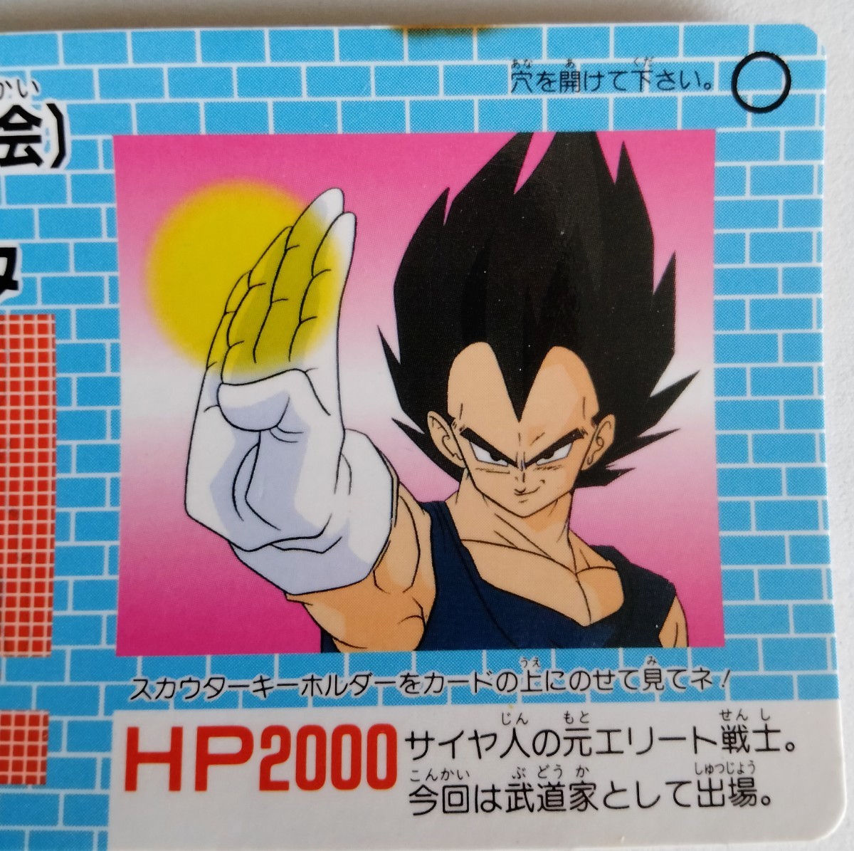 激レア 当時物 ドラゴンボールZ カードダス グミカード ベジータ