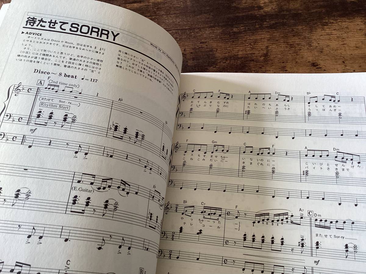 ☆楽譜/野村義男/待たせてSORRY/エレクトリックオルガン/エレクトーン 購入