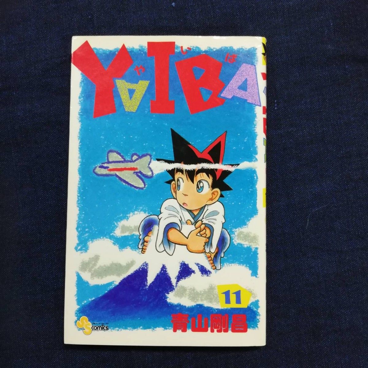 YAIBA 全巻セット 1～24巻 漫画 青山剛昌｜Yahoo!フリマ（旧PayPayフリマ）