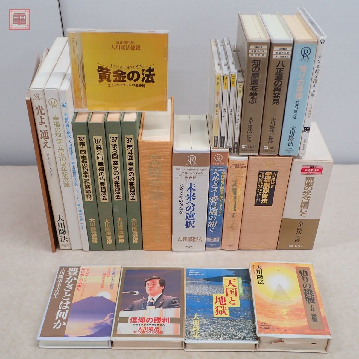 Yahoo!オークション - 幸福の科学 大川隆法 まとめて27点セット 非売品