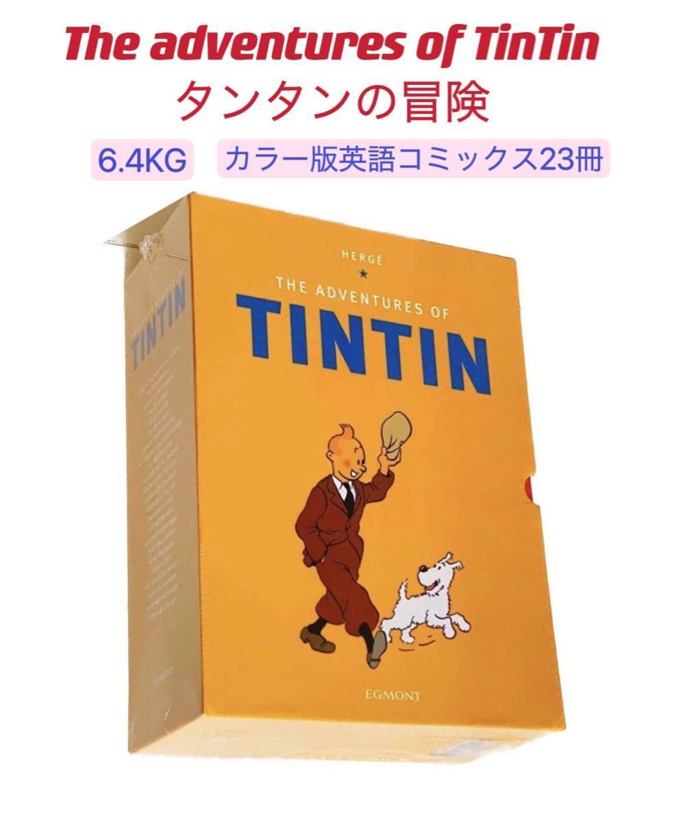 The adventures of TinTin タンタンの冒険 英語コミックス 英語絵本