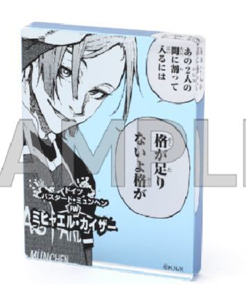 ブルーロック展 コマプレートスタンド ミヒャエル・カイザー #雲水堂の