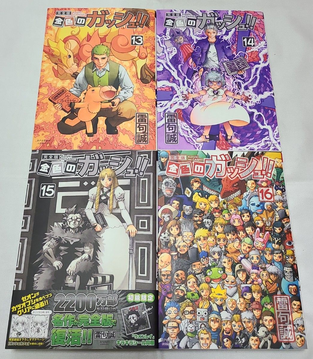 続編が始まり再び人気 完全版 【金色のガッシュ 】全巻セット｜Yahoo
