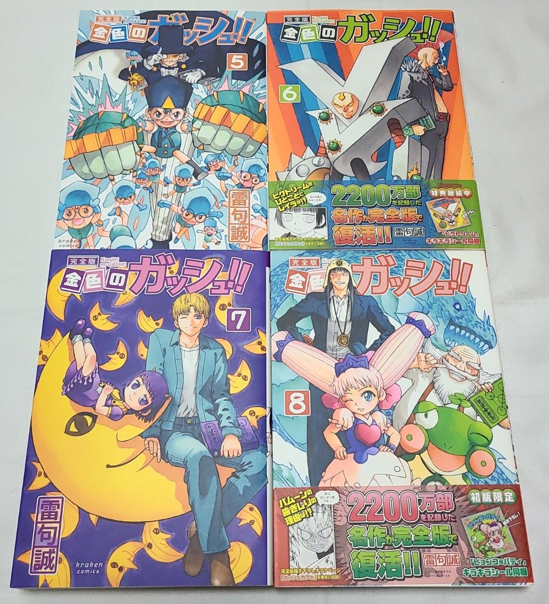 続編が始まり再び人気 完全版 【金色のガッシュ 】全巻セット｜Yahoo