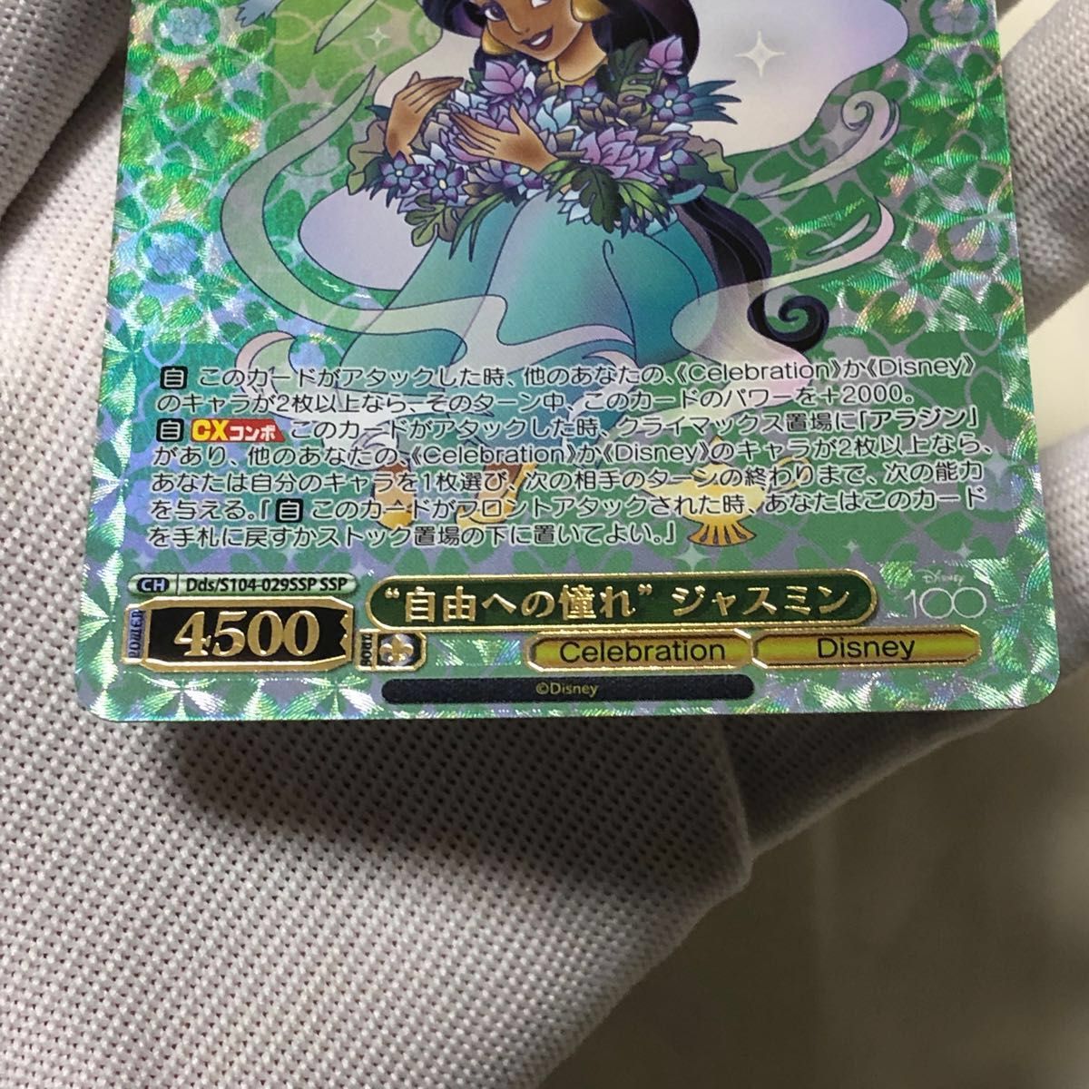 美品】ヴァイスシュヴァルツ Disney 100 ジャスミン 白雪姫 SSP 美品