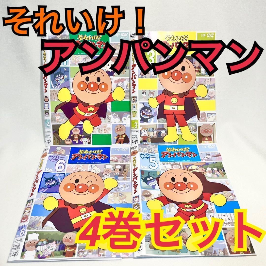 DVD アンパンマン 22' 3巻 4巻 5巻 6巻 4本セット レンタル 【公式通販】