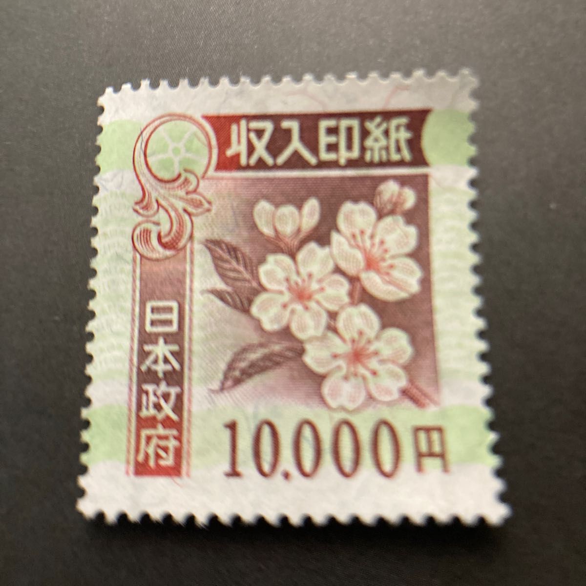収入印紙 使用済 旧デザイン 額面合計6万円分｜Yahoo!フリマ（旧PayPay