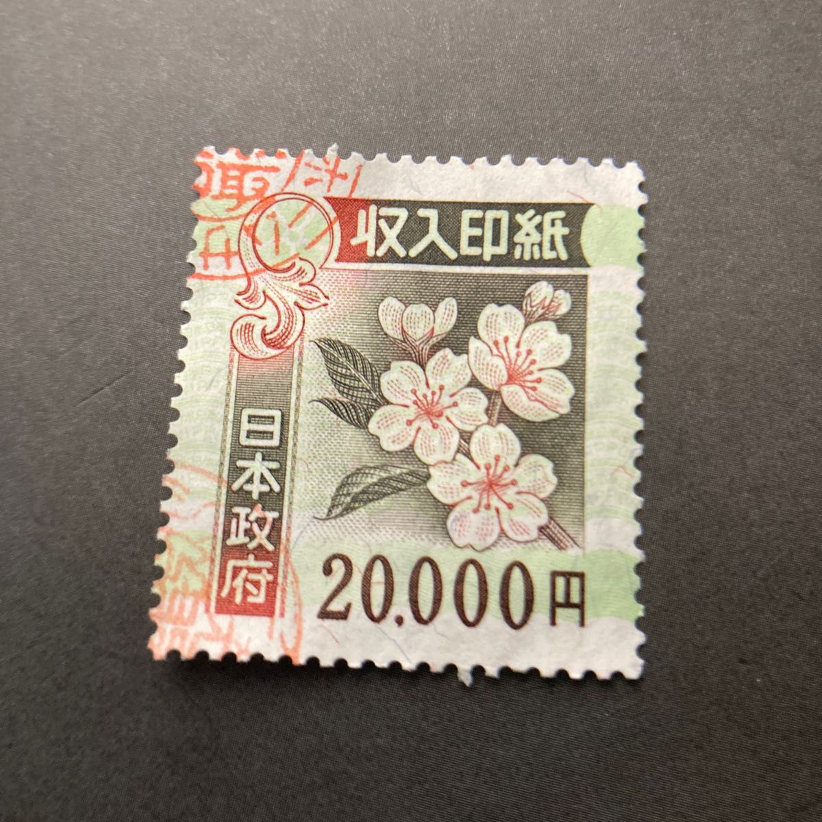 収入印紙 使用済 旧デザイン 額面合計16万円分｜Yahoo!フリマ（旧