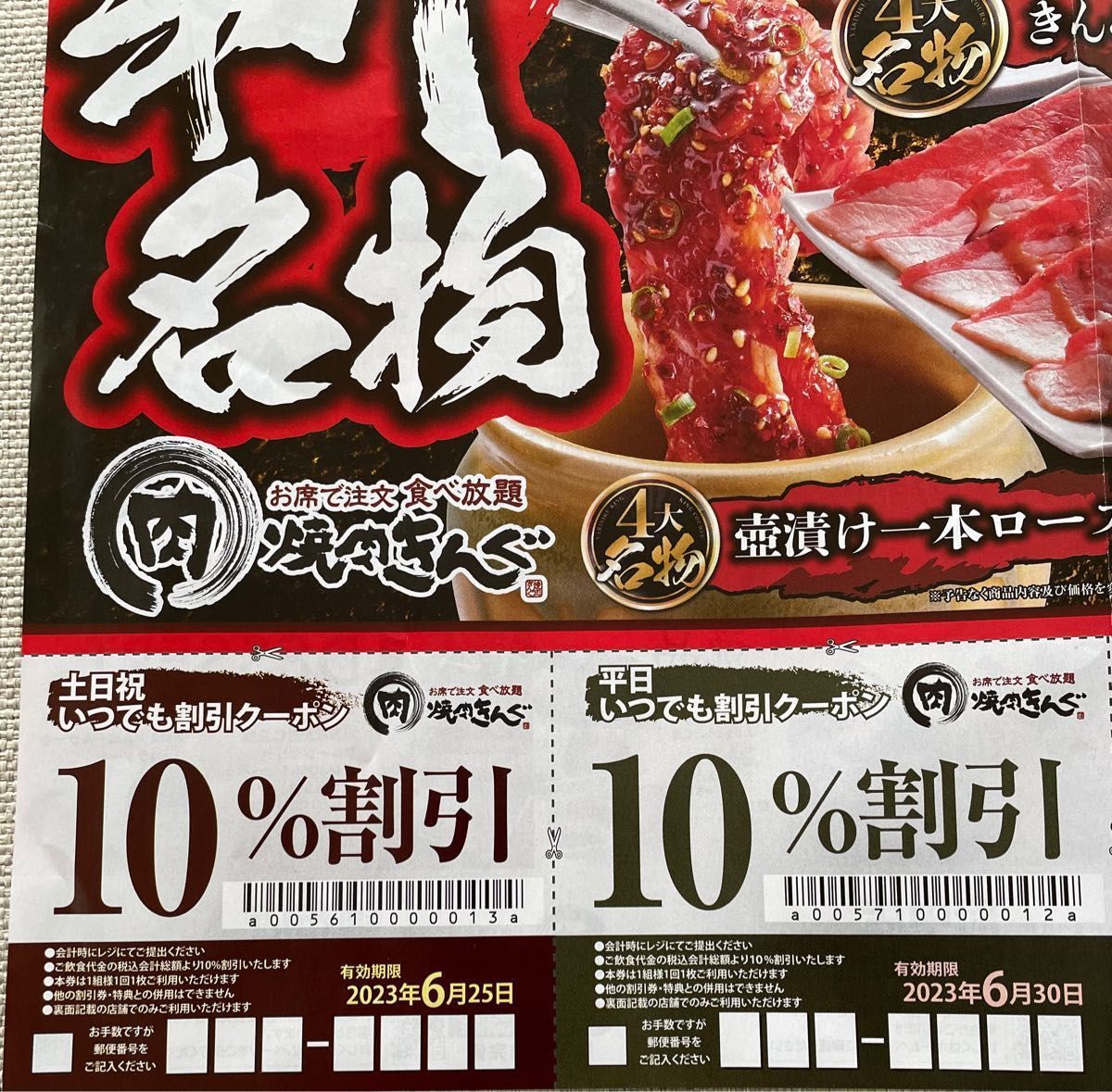 焼肉きんぐ割引券15% 10%(調布店・府中店限定)6/25と6/30まで｜Yahoo