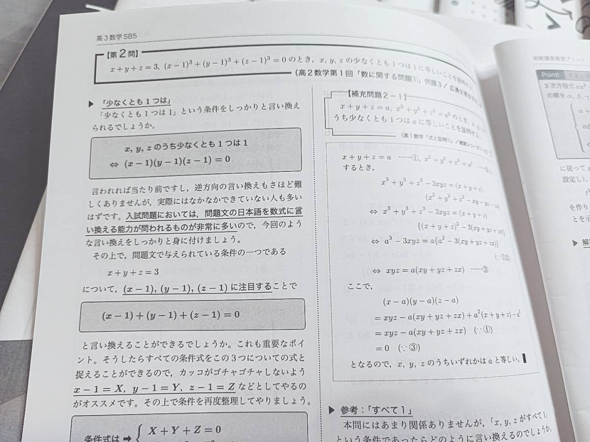 鉄緑会 大野先生 高3数学 実戦講座復習プリント冊子集 フルセット