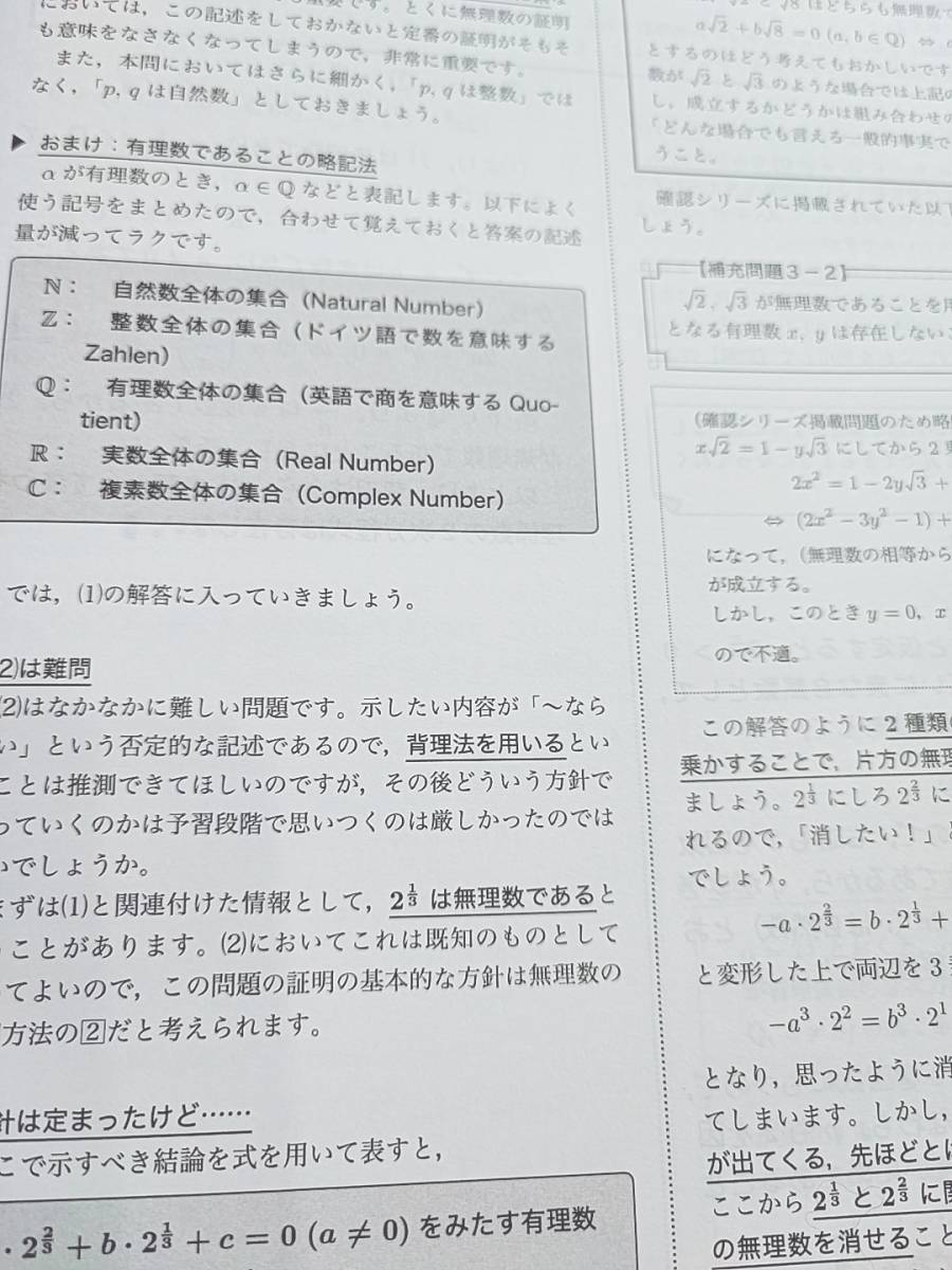 鉄緑会 大野先生 高3数学 実戦講座復習プリント冊子集 フルセット