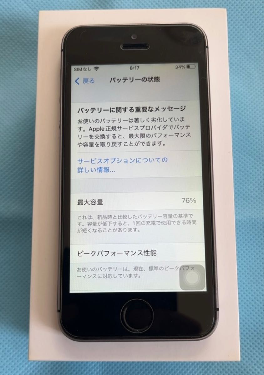 iPhone SE 第一世代 32GB スペースグレー SIMロック解除 未使用の純正