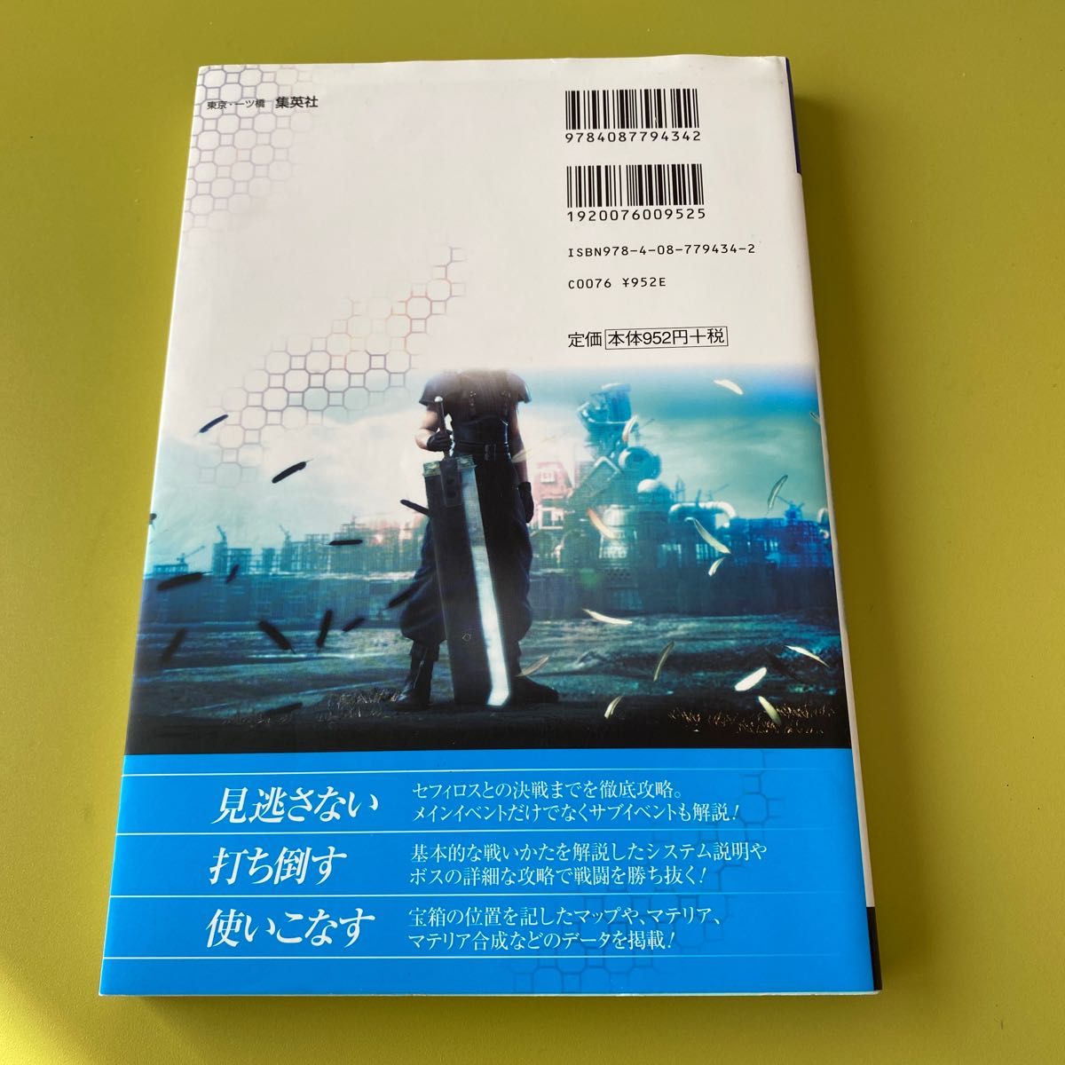 PSP】クライシス コア -ファイルファンタジーⅦ 攻略本 CRISIS CORE