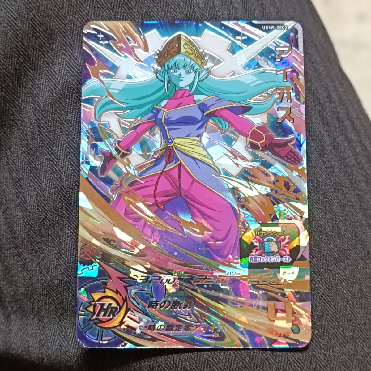 美品即日発送 ドラゴンボールヒーローズ アイオス 大人 UGM5-SEC2