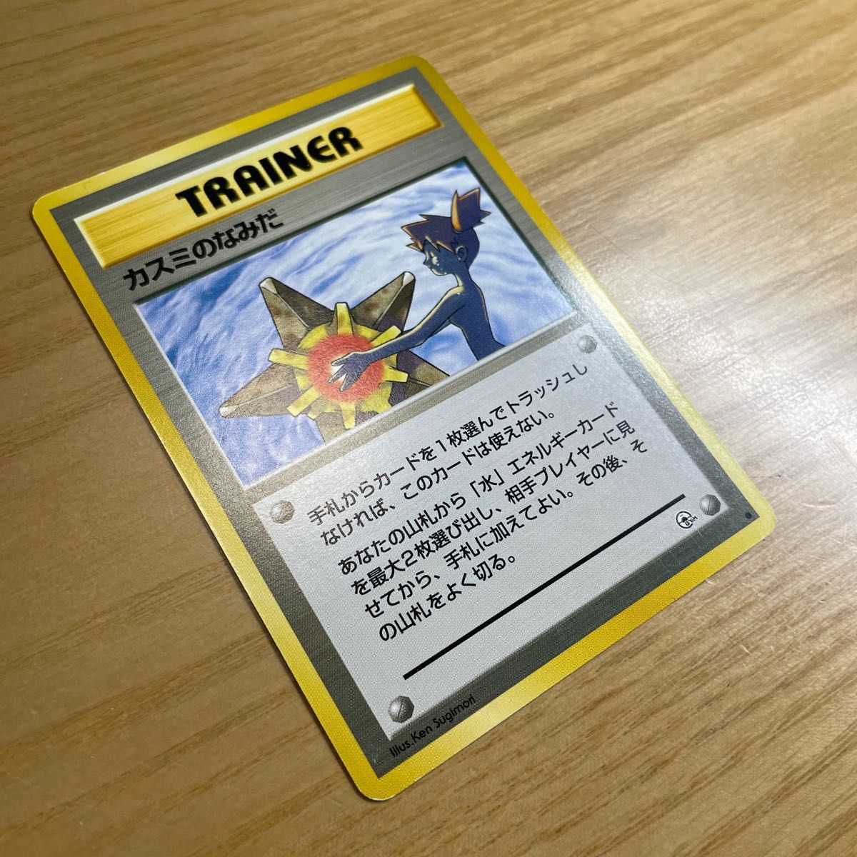 旧裏面 美品】カスミのなみだ ポケモンカード マークあり（ ） 旧裏