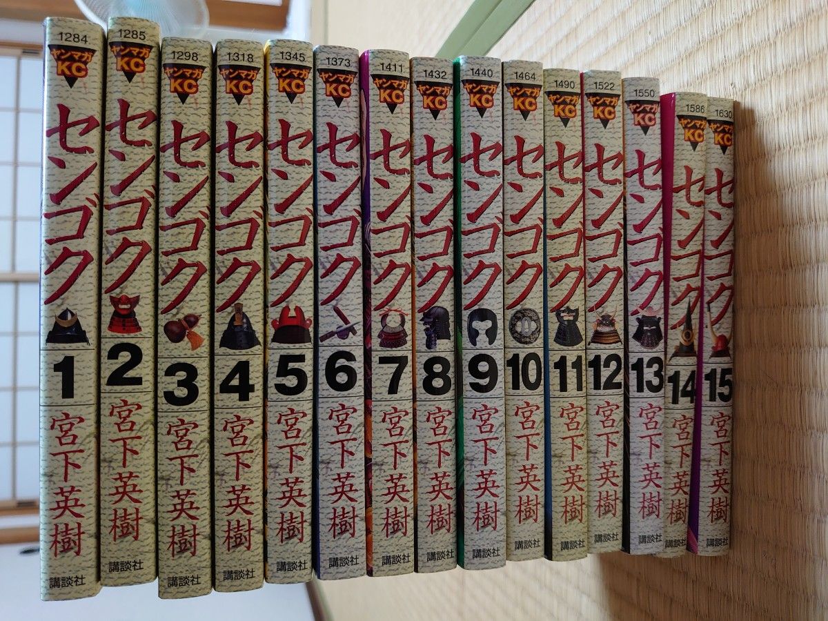 センゴク 全15巻 完結セット 全巻 講談社｜Yahoo!フリマ（旧PayPayフリマ）