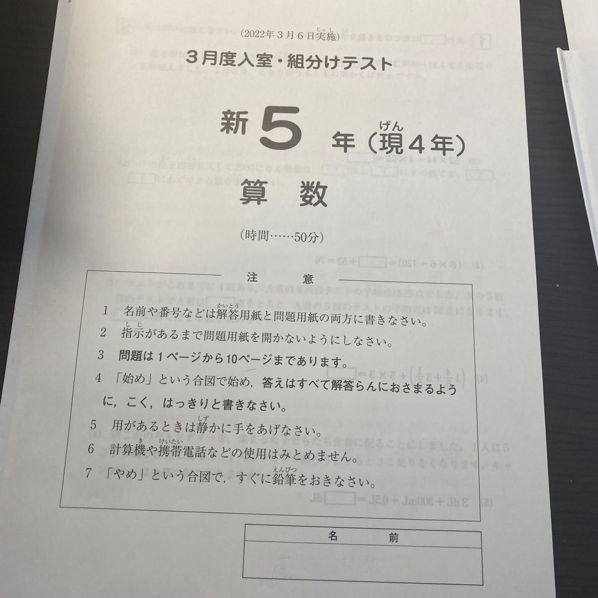 サピックス SAPIX 新5年 新学年入室・組み分けテスト 2022年3月実施