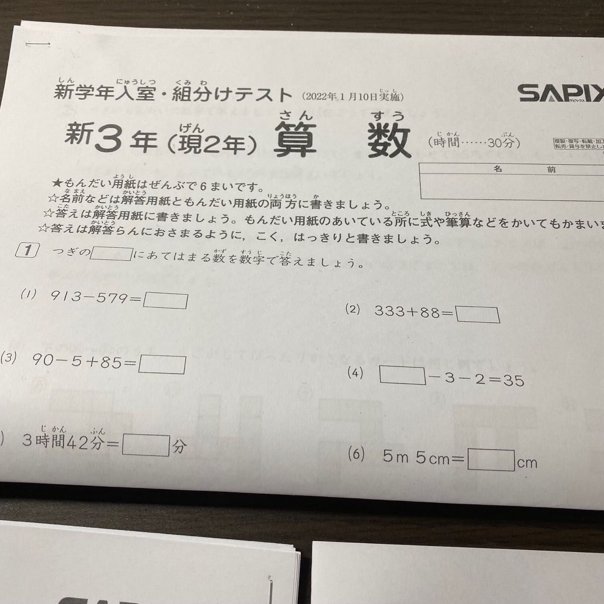 特別価格】サピックス SAPIX 新3年生 入室テスト 2022/1/10実施