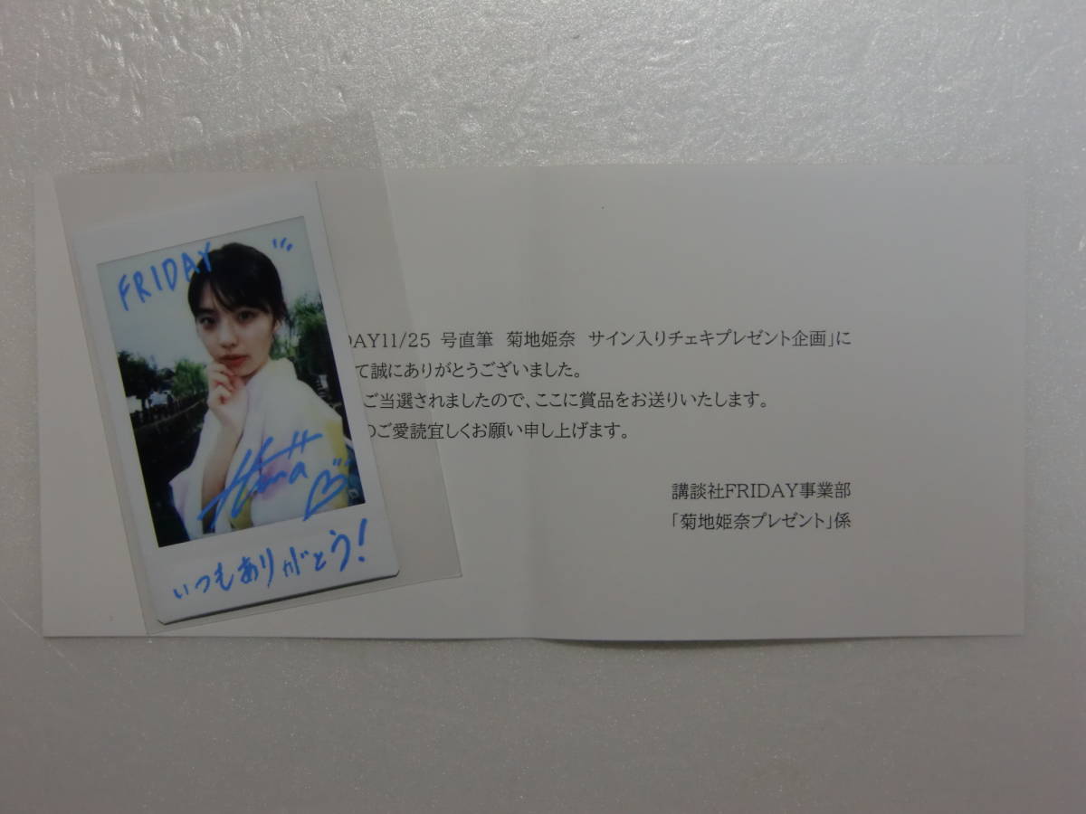 Yahoo!オークション - 菊地姫奈.FRIDAY.フライデー.2023年.11月25日号.